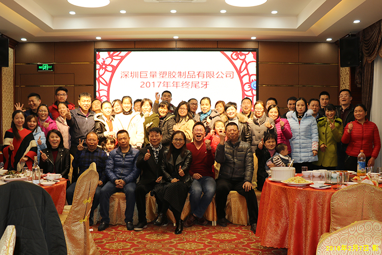 2017麻将胡了2年终尾牙